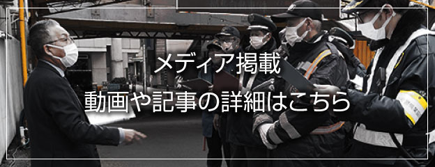 メディア掲載 動画や記事の詳細はこちら