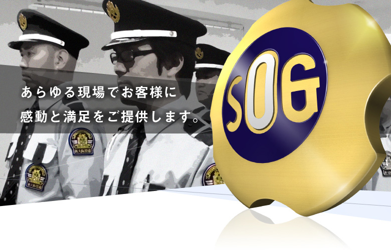 あらゆる現場でお客様に感動と満足をご提供します。